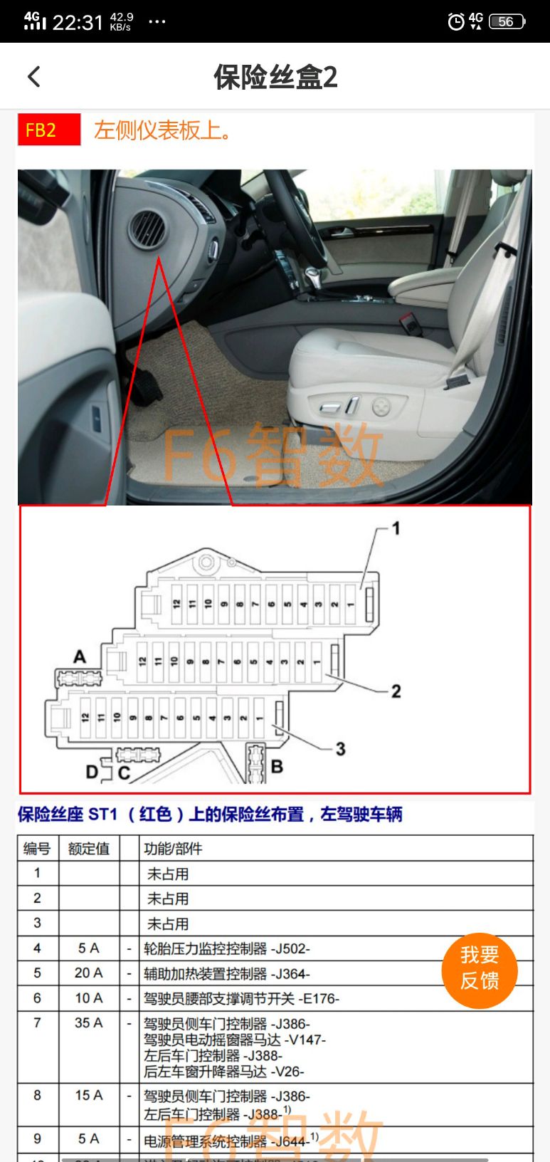 找资料07款奥迪q7保险盒图