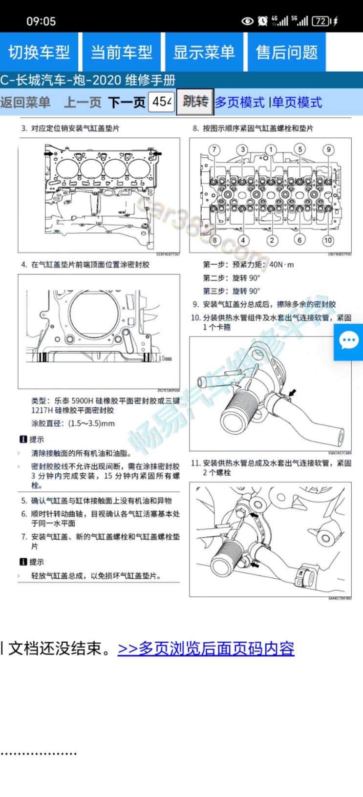 长城炮大修发动机螺丝扭矩