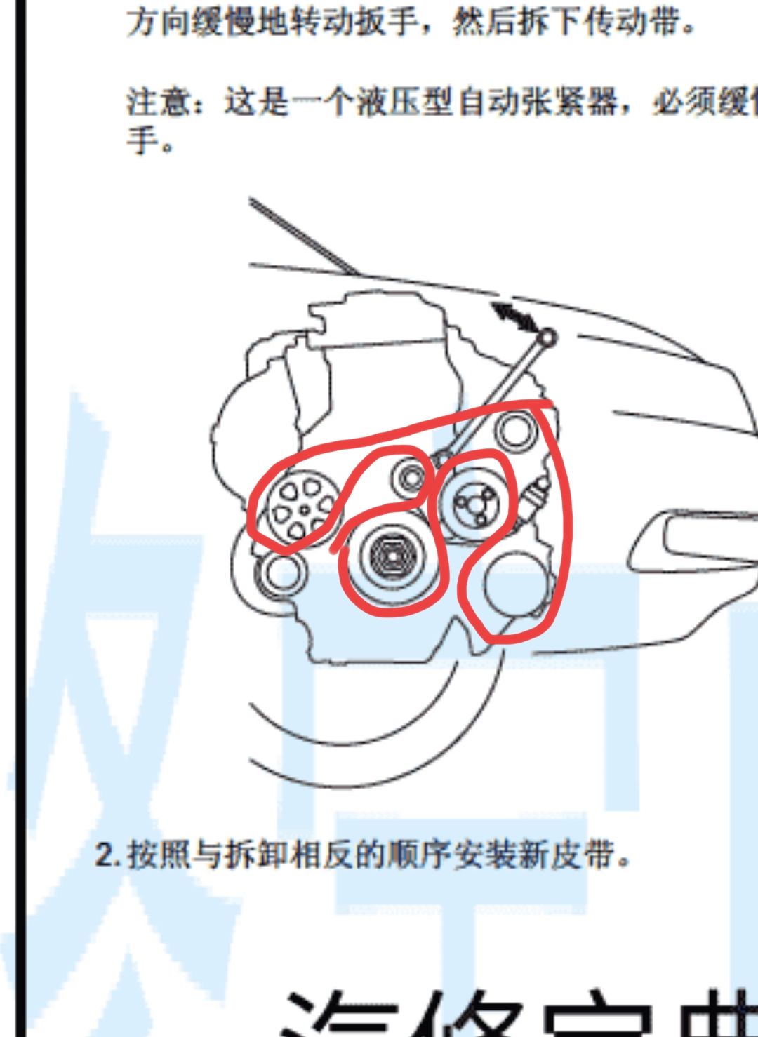 雅阁2.0发电机皮带绕法图片