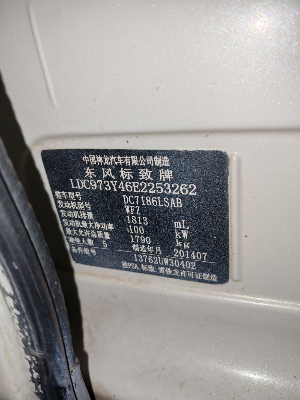 标致408电子手刹不启用