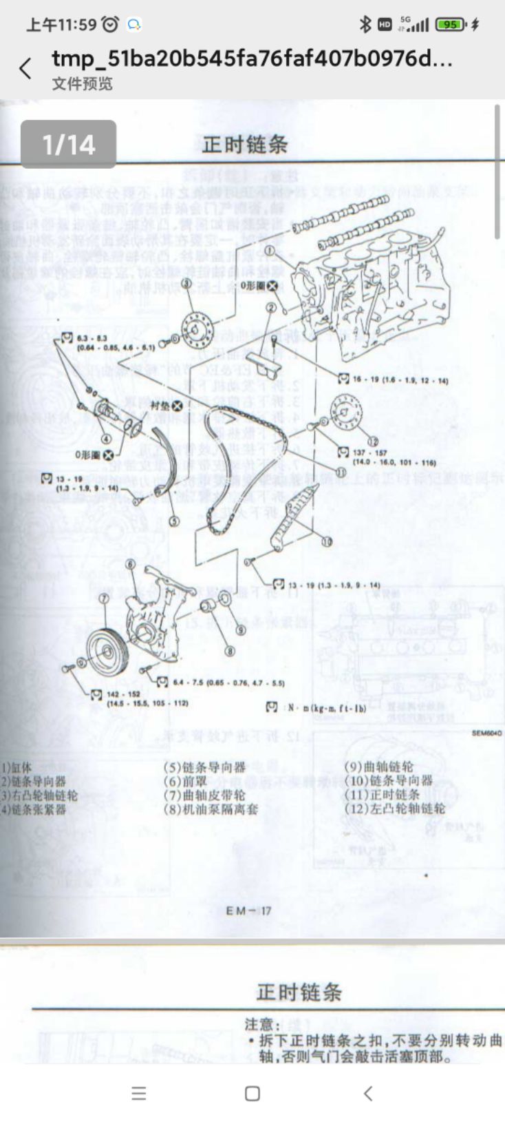 03老蓝鸟,发动机eq486正时链条怎么对还有怎