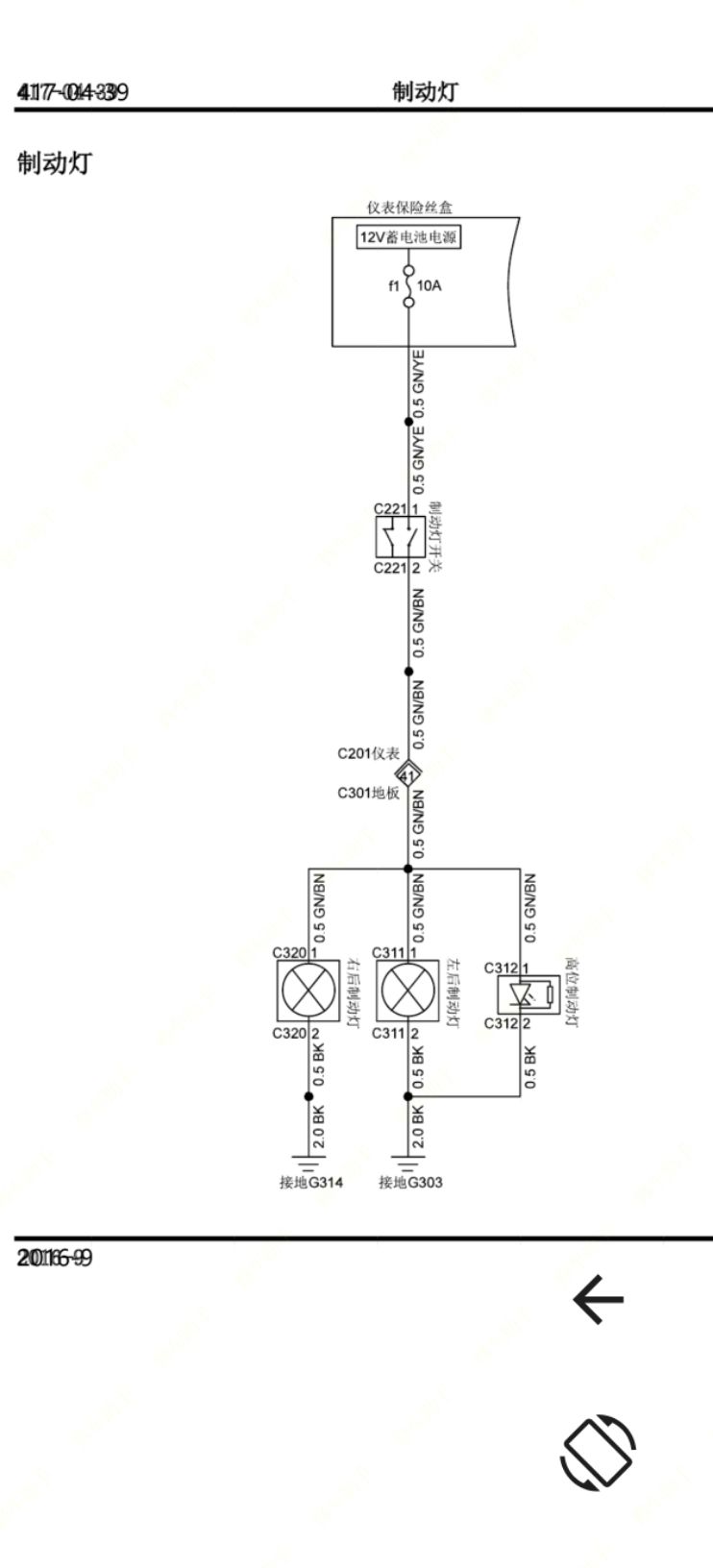 江铃e200刹车灯保险丝电路图